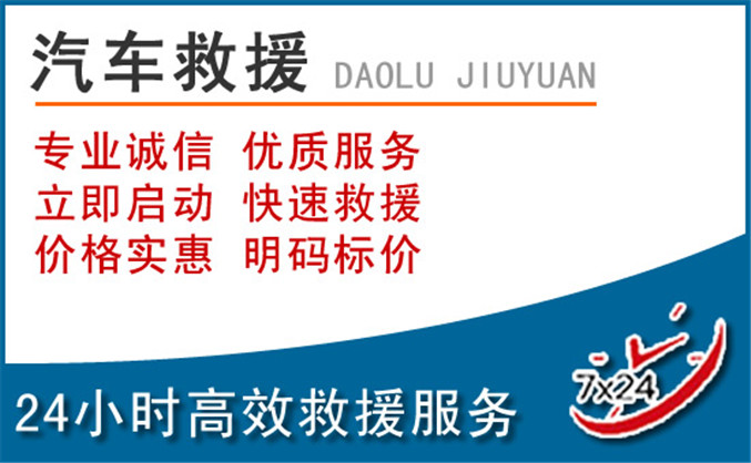 鼎城区汽车救援